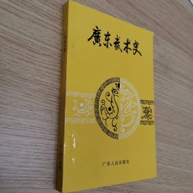 广东武术史