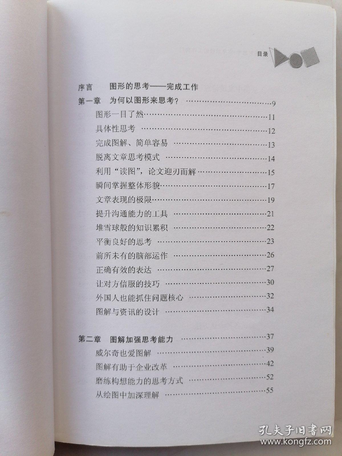 图形思考：依靠图形解决问题