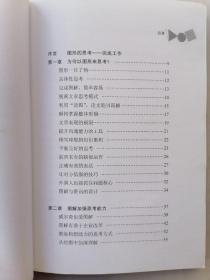 图形思考：依靠图形解决问题