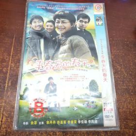 李春天的春天 DVD（2碟装）