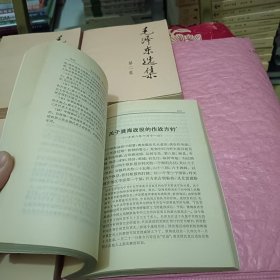 毛泽东选集 全四卷