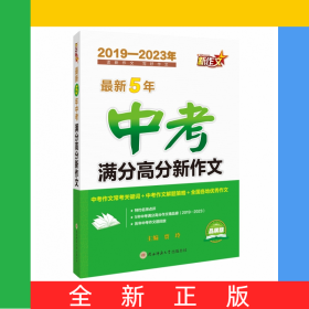 最新5年中考满分高分新作文