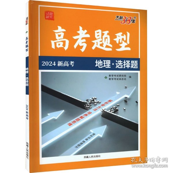 天利38套地理--（2016）高考二轮复习专题训练