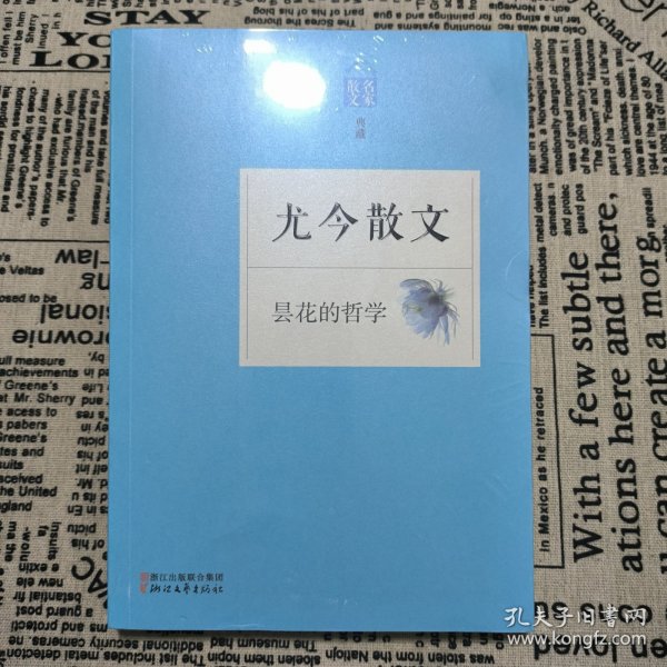 名家散文典藏：外婆的旱烟管·苏青散文·尤今散文