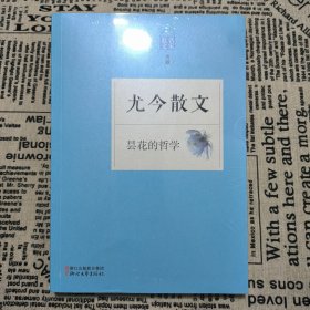 名家散文典藏：外婆的旱烟管·苏青散文·尤今散文