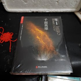 千面英雄（未拆封）