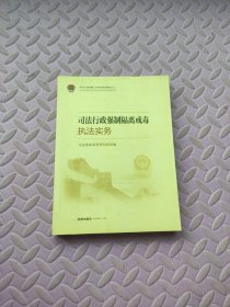 司法行政强制隔离戒毒执法实务