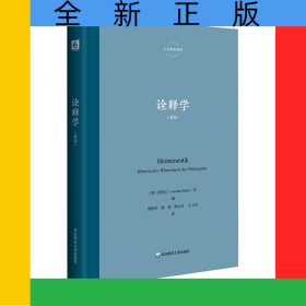 诠释学