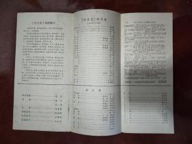 老节目单---何文秀，32开6面