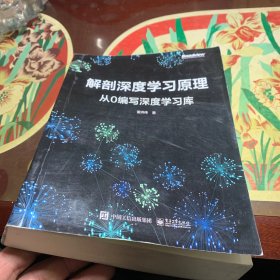 解剖深度学习原理：从0编写深度学习库(博文视点出品)