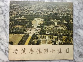 晋冀鲁豫烈士陵园