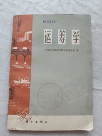运筹学