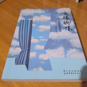 云端脚下：从一元二次方程到规范场论