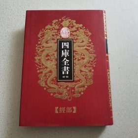 乾隆御览四库全书荟要（经部）22..尔雅注疏.尔雅翼.广雅..释名