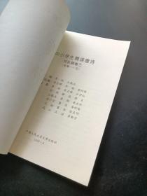 中小学生精读唐诗 刘长卿  卷3