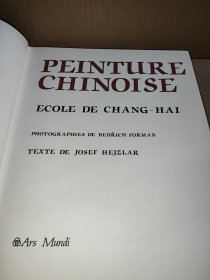 中国古代书画 PEINTURE CHINOISE