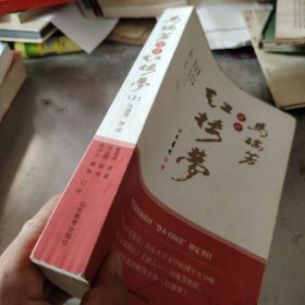 马瑞芳评注红楼梦上