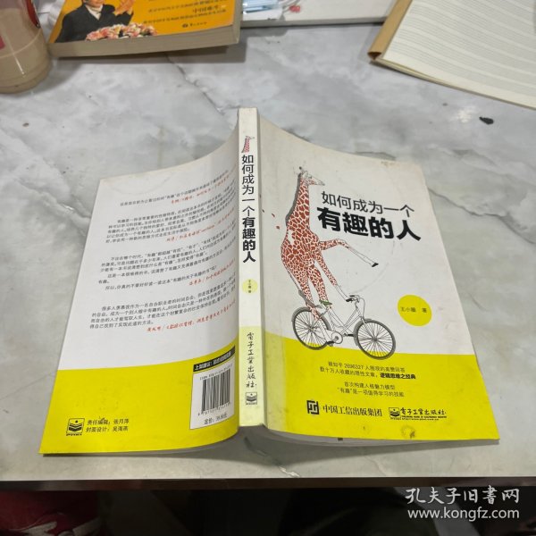 如何成为一个有趣的人