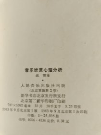 音乐欣赏心理分析