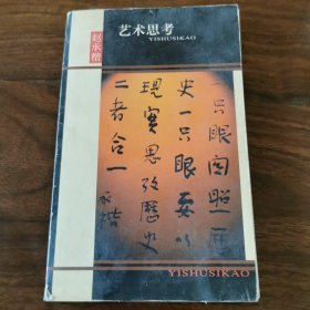 中国画名家明信片 艺术思考
