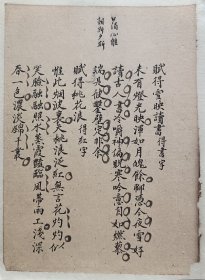 清朝文人手写赋诗一帧《赋得雪映读书》尺寸 19*14厘米，已托纸，可以直接装框。