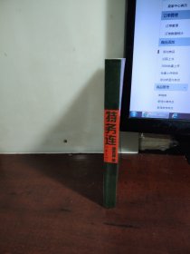 特务连