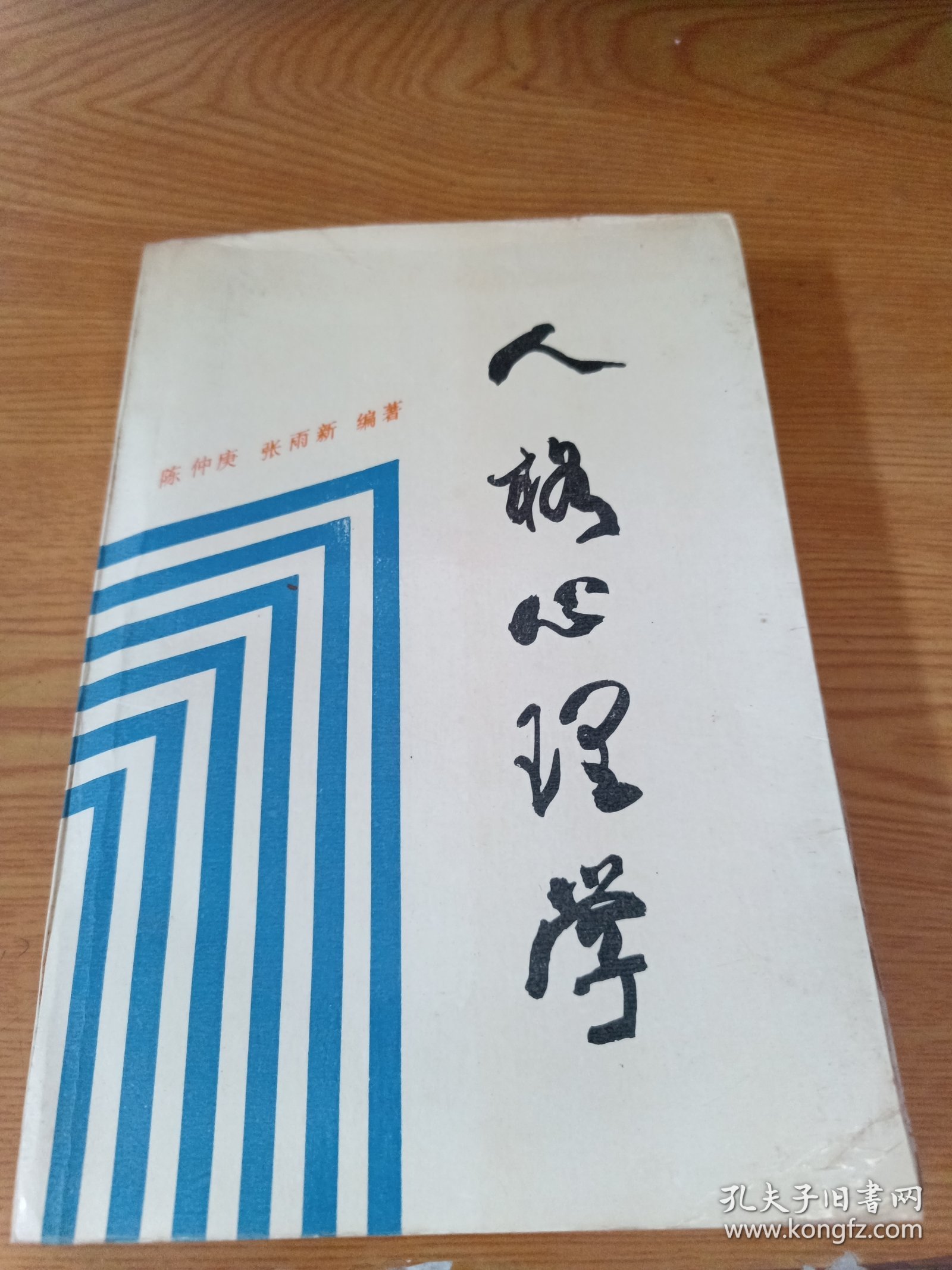 人格心理学