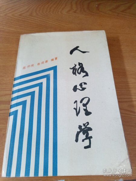人格心理学