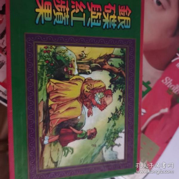 银碟与红苹果·好心的人·王子学手艺·孟猴与彭兔·青蛙与老虎（全五册）