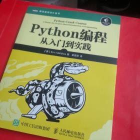 Python编程：从入门到实践