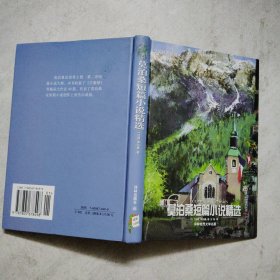 莫泊桑短篇小说精选 译林