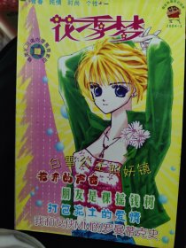 花季梦杂志2004 1