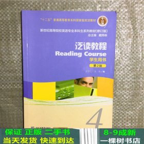 泛读教程/“十二五”普通高等教育本科国家级规划教材