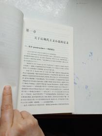 外国语言文学高被引学术丛书：英美后现代主义小说叙述结构研究（第二版）