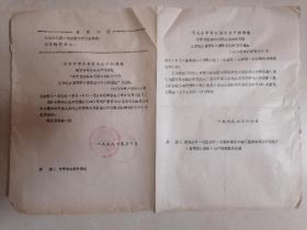 1968年沙市市革命委员会生产指挥组转发关于发给毛主席语录和像章经费开支的通知