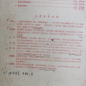 老节目单：广东音乐曲艺团 1960·巡回演出 演出总节目单