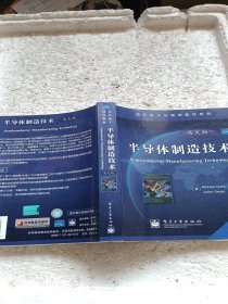 半导体制造技术