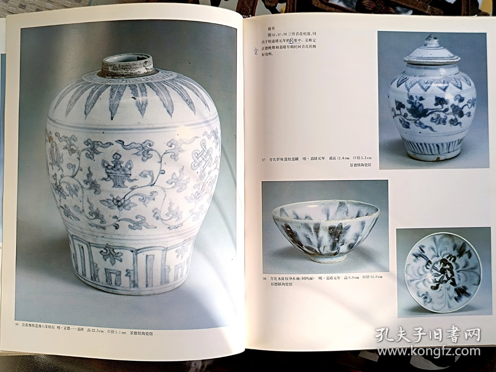 中国陶瓷 景德镇民间青花瓷器