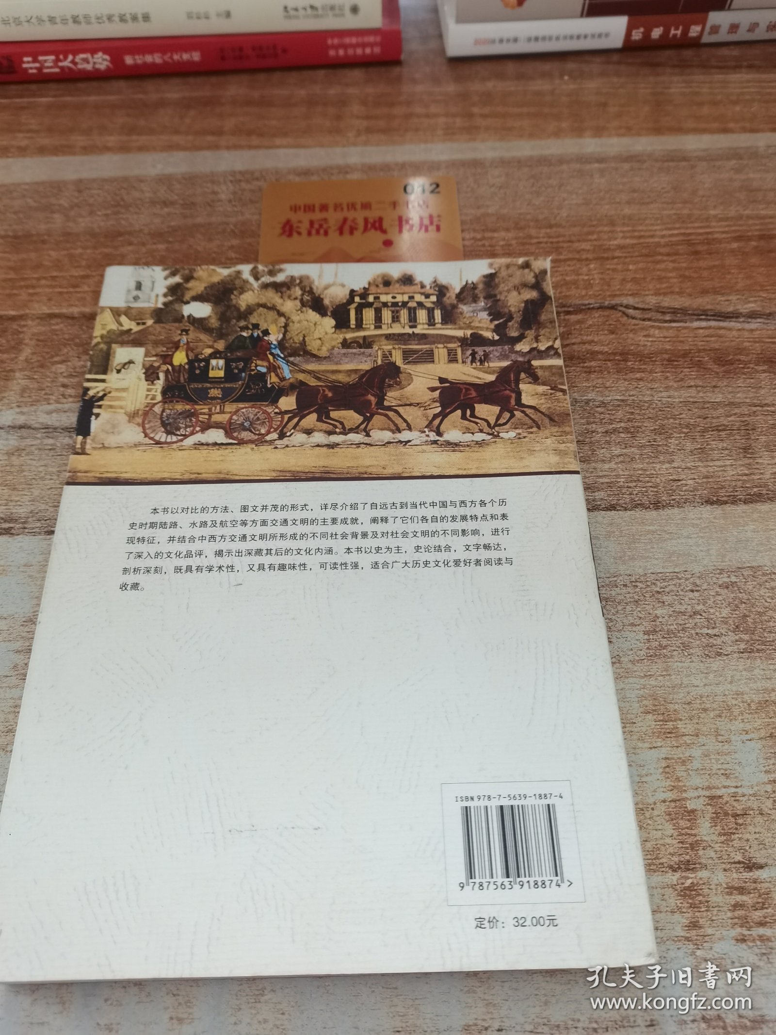 衣食住行话文明：交通