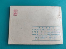 英雄排座次（《水浒》之二十一）