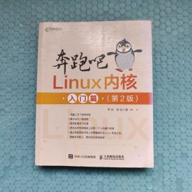 奔跑吧Linux内核入门篇（第2版）（有画线）