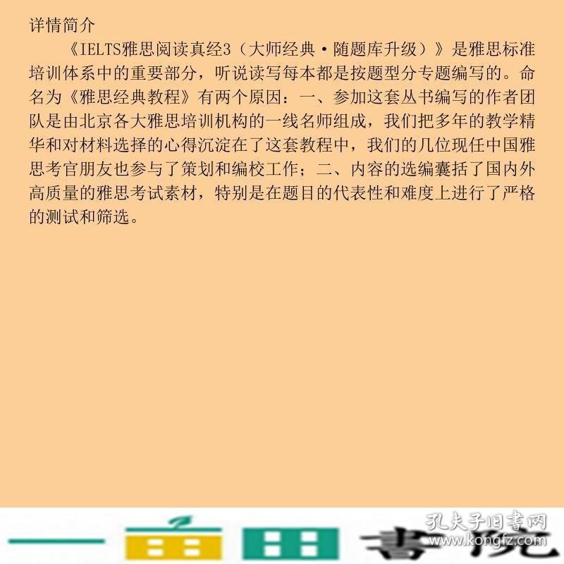 IELTS雅思阅读真经3曹旼炜中国广播电视出9787504353931