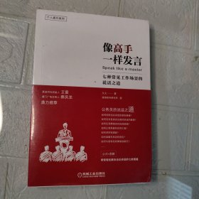 像高手一样发言