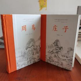 庄子（古典名著全本全注全译 ） 全本无删减,左右双栏文白对照,生僻字注音,布脊精装,专家执笔校勘精审