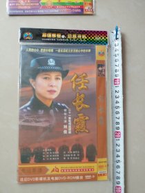 二十一集电视连续剧《任长霞》（DVD-9）一碟装完整版(刘佳，赵雍，大力，白凡，任泽巍，曹彭主演)