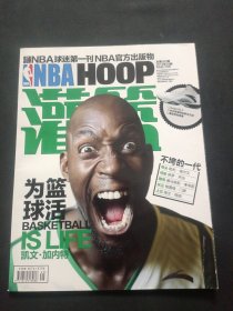 NBA灌篮 2012年29期 总第393期 为篮球活 +《博斯普鲁斯凯尔特人队》海报一张