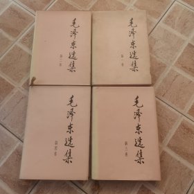 毛泽东选集（1—4）