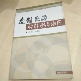延髓麻痹的诊断与治疗