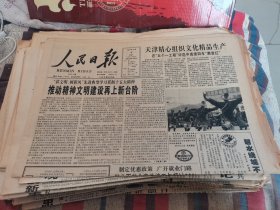 人民日报1997年10月4日（全4版）