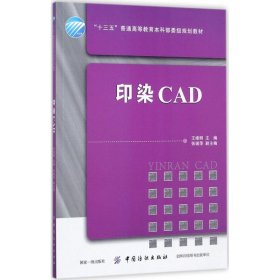 印染CAD